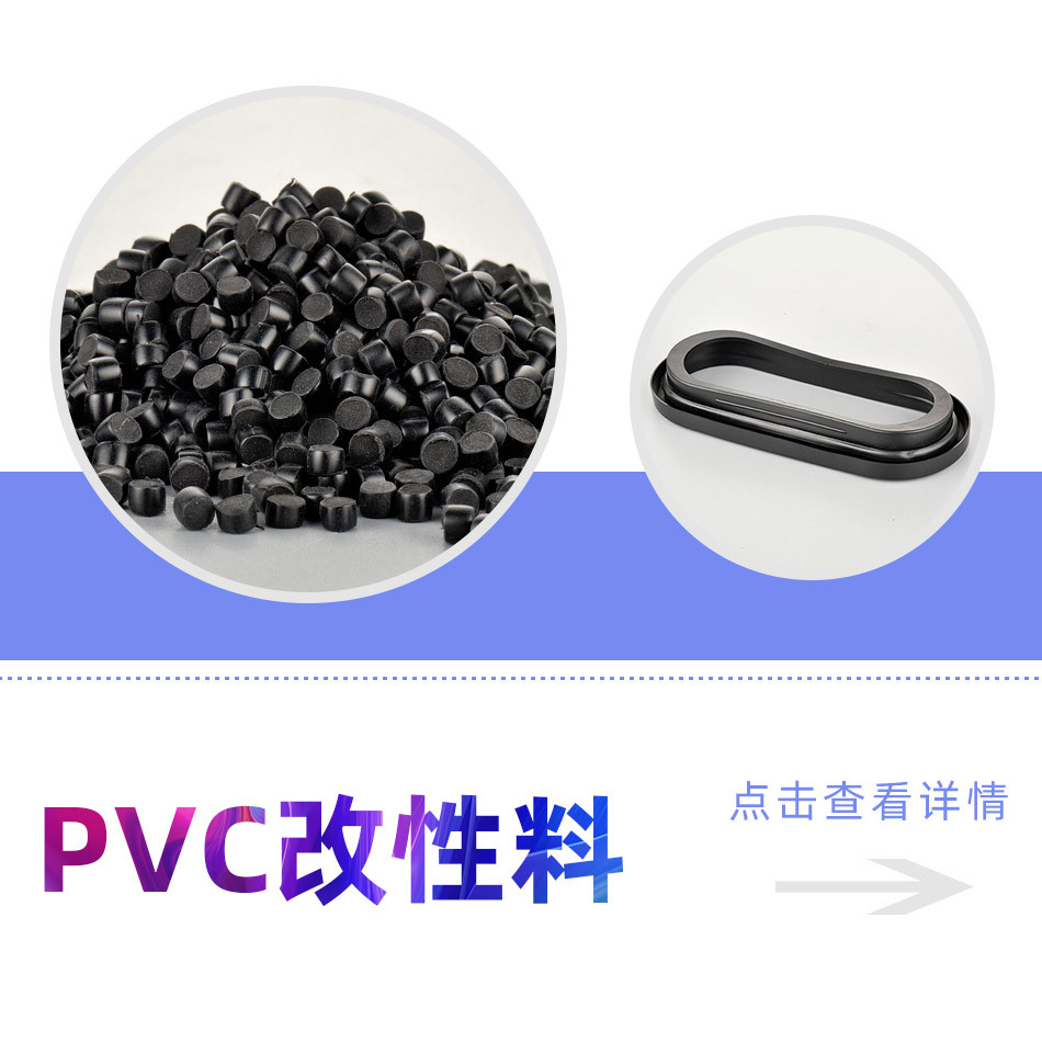 工厂直供环保耐低温PVC料耐候抗紫外线PVC颗粒高抗冲增韧PVC颗粒