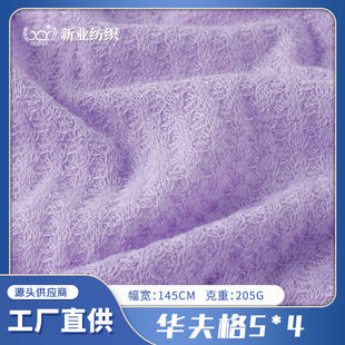 205g cotton-like waffle fabric single-sided cotton-like waffle fabric polyester waffle fabric wholesale