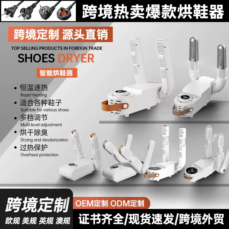 跨境爆款烘鞋器定时折叠家用干鞋器宿舍烘干机速干烘鞋子的神器