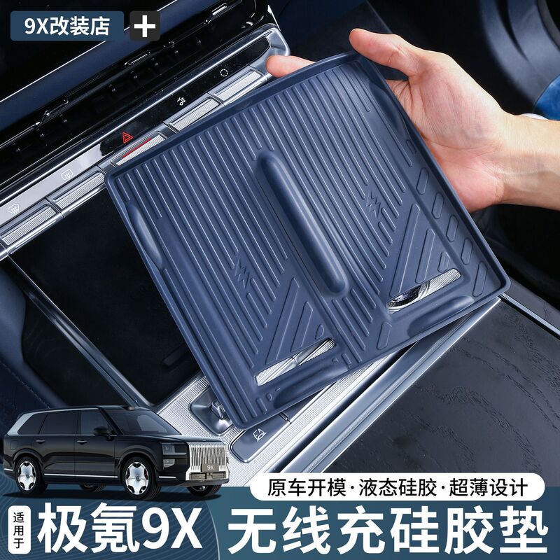Suitable for Zeekr 9X Central Control Wireless Charging Silicone Protective Anti-Scratch Mat, Practical Accessories for Car Interior Modification and Upgrade Suitable for Zeekr 9X Central Control Wireless Charging Silicone Protective Anti-Scratch Mat, Practical Accessories for Car Interior Modification and Upgrade