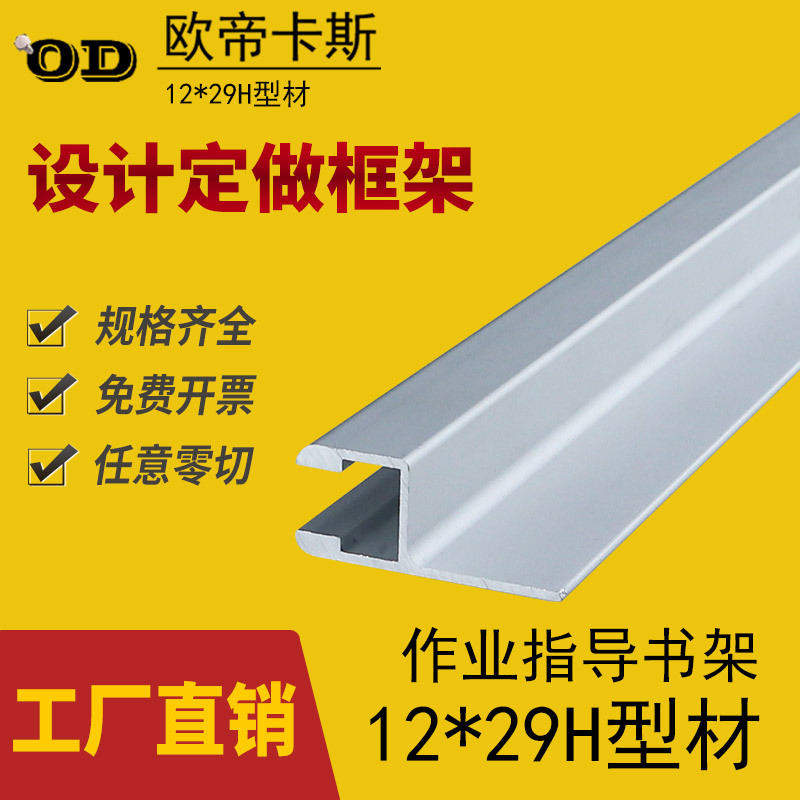 1229工业铝型材4字铝工作台作业指导书架12*29H型铝型 材特殊铝材