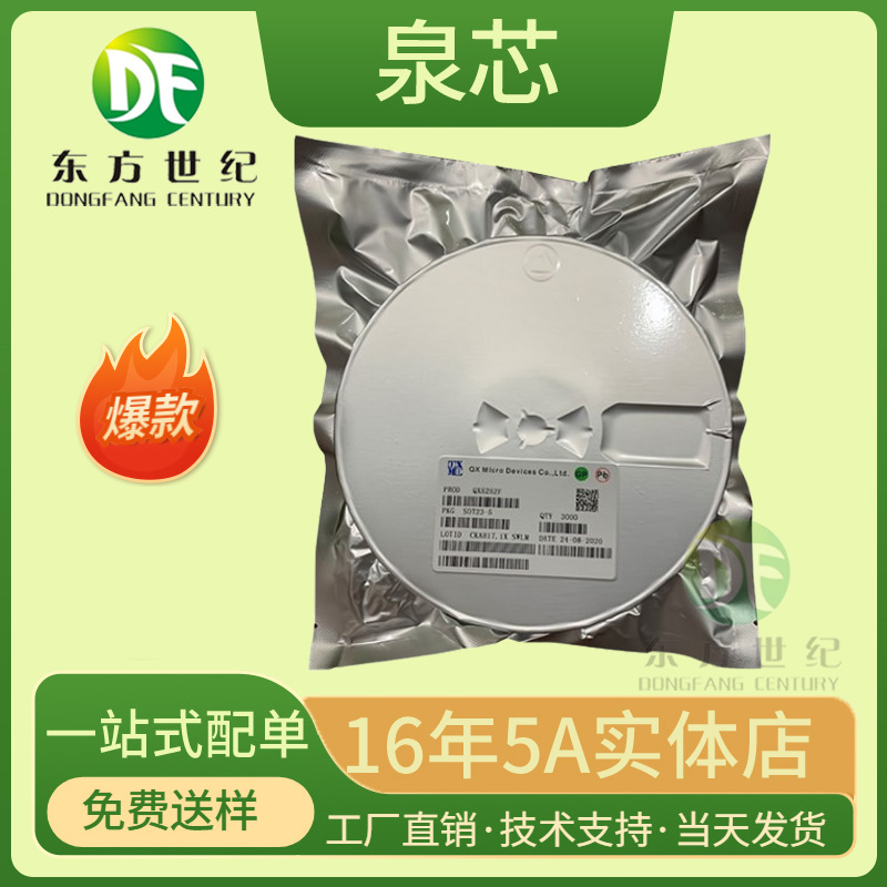 QX2304L28T SOT-23 泉芯 丝印C28K 2.8V PFM同步升压变换器芯片