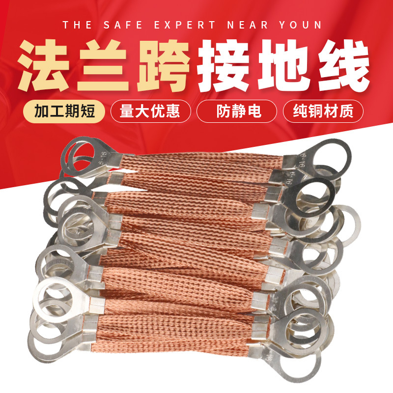 纯紫铜法兰静电跨接线法兰防静电跨接线法兰静电连接线50条