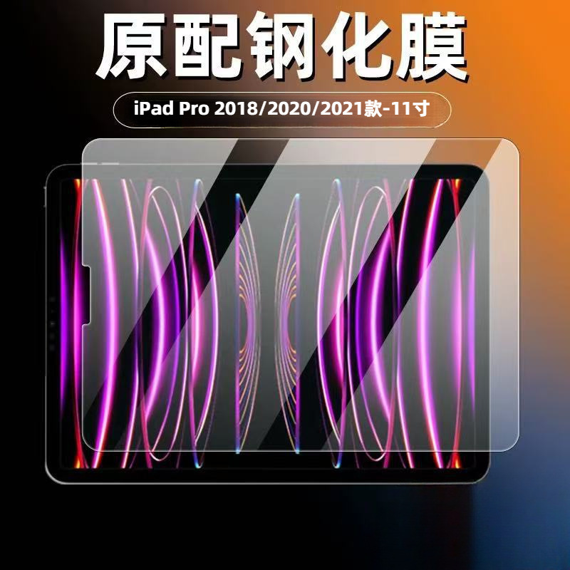 Suitable for Apple iPad Pro 11inch 2018/2020/2021 Tablet Tempered Film Screen Protection Film