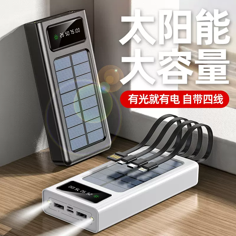 跨境批发户外太阳能充电宝自带线 30000毫安大容量移动电源印logo