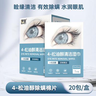 麦里家用4松油醇眼睑清洁茶树精油睑缘眼部除螨湿巾便携厂家批发