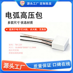 厂家批发双电弧打火充电快速点火电子点烟器点火线圈打火机高压包