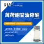柔和烟用甘油香料