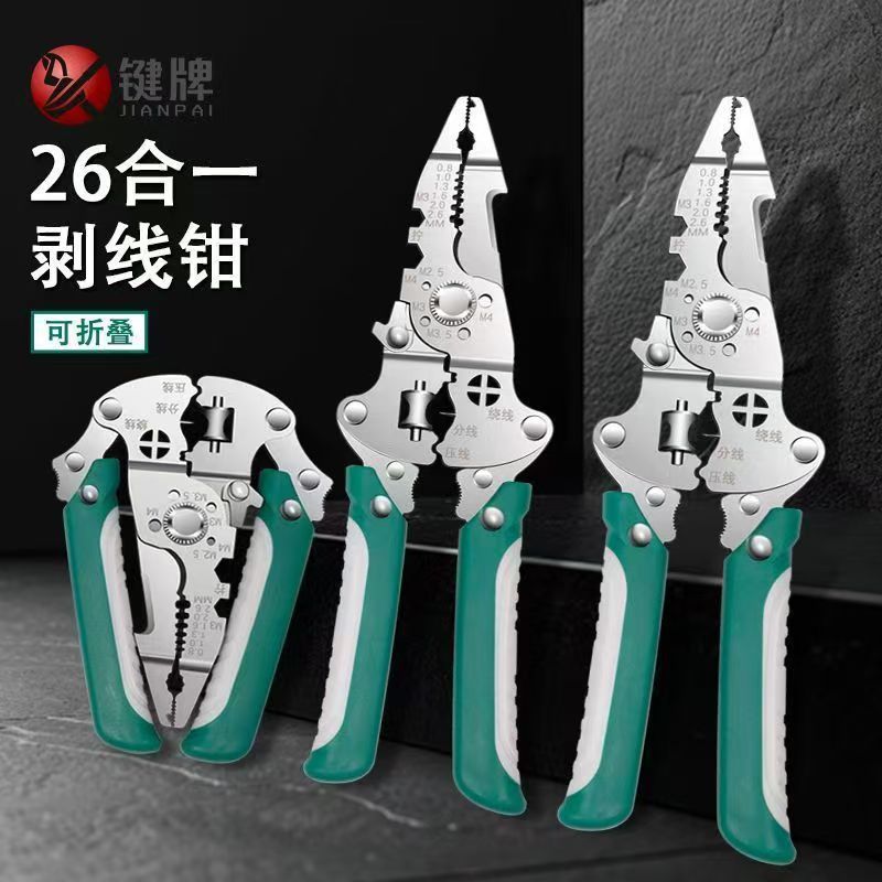 键牌多功能可折叠剥线钳26合一拨线电工剪线扒皮压线分线剥线机