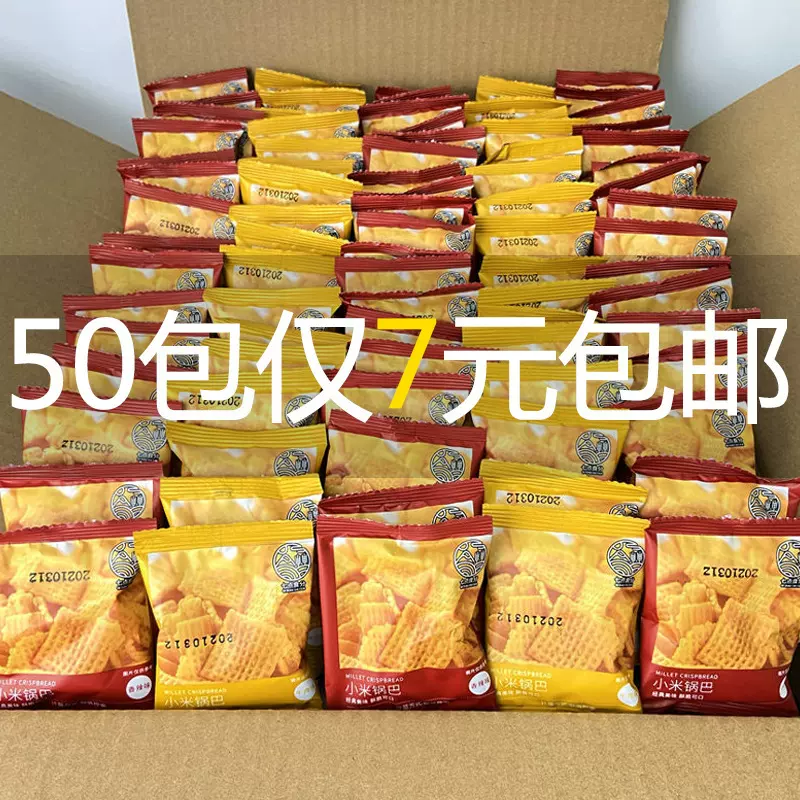 火锅店零食小锅巴香辣味批发整箱散装小包装零食膨化食品摆地摊qd