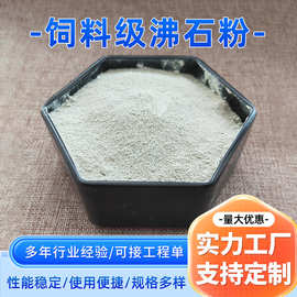 厂家直供吸附过滤处理填料土壤改良 饲料添加剂沸石粉