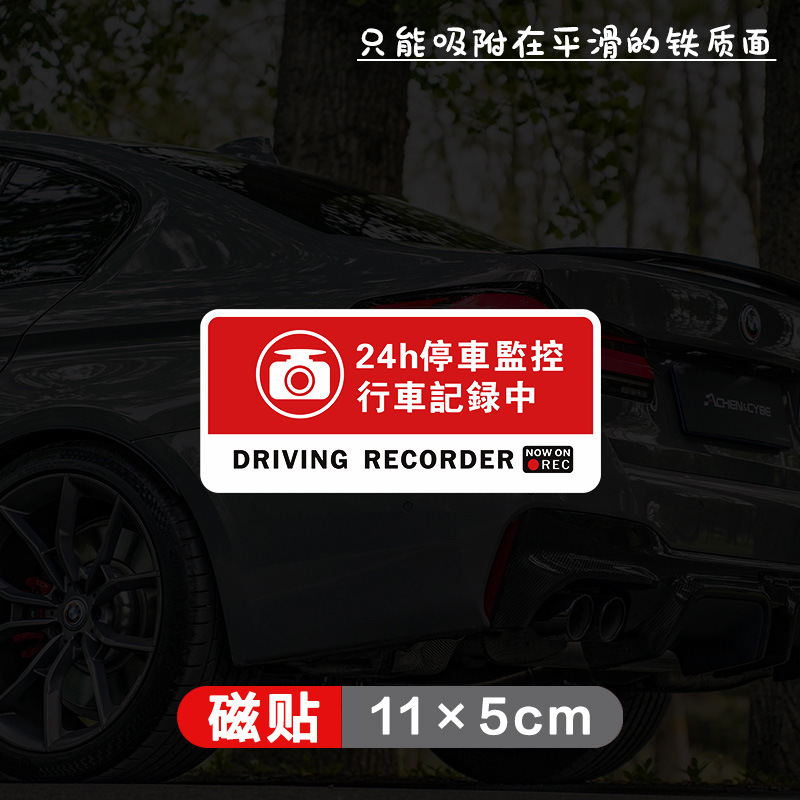 Magnetic sticker [24h parking monitoring] single pack