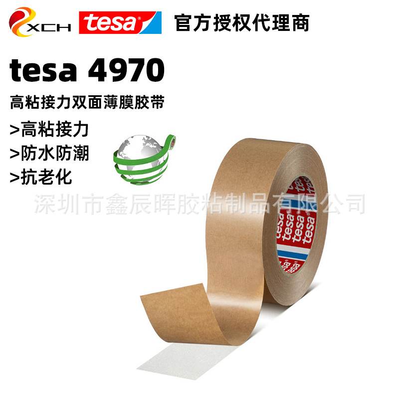 德莎tesa4970再生离型纸德莎4970白色高粘防水装饰条固定双面胶带