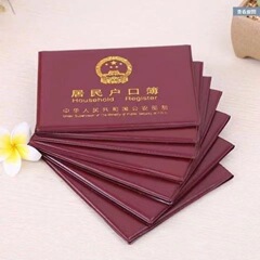 居民户口本外套户口薄通用外壳户口簿壳套外皮卡套证件保护套收纳