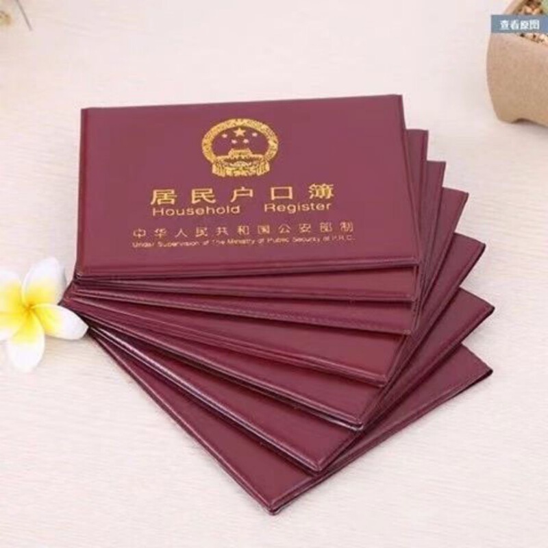 居民户口本外套户口薄通用外壳户口簿壳套外皮卡套证件保护套收纳|undefined
