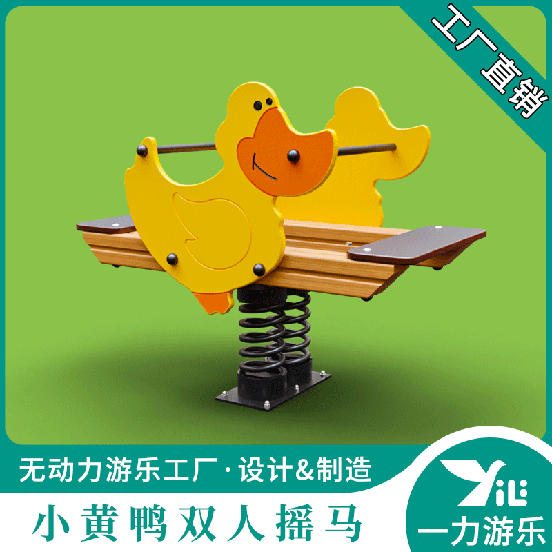 一力游乐公园户外弹簧摇马大型摇摇乐跷跷板多功能双人PE板摇摇马