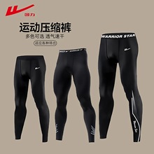 回力秋冬季紧身裤健身裤高弹训练男压缩裤运动跑步篮球足球打底裤