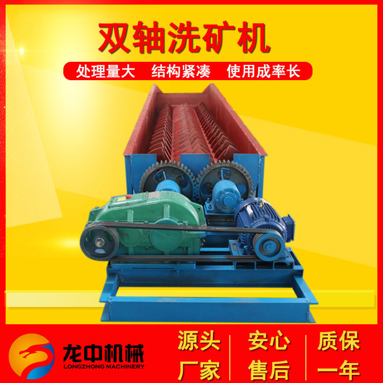 梧州供应大型双轴槽式洗矿机 2RXl540洗石机 厂家锰矿用洗石机