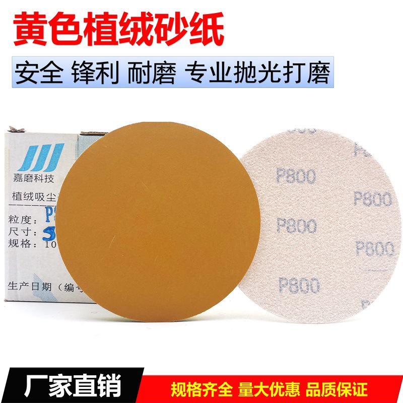 黄色植绒砂纸5寸气磨机圆盘干磨砂纸自粘抛光打磨汽车原子灰黄沙