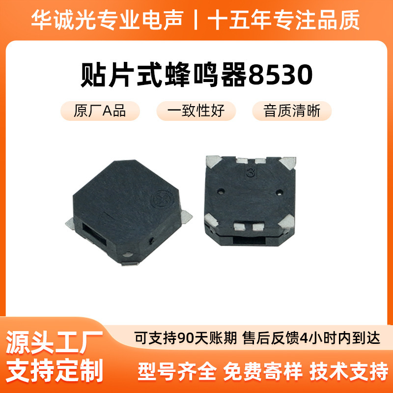 大量出荷8530枚式ブザー体積が小さい耐高温美容器小家電バランス車|undefined