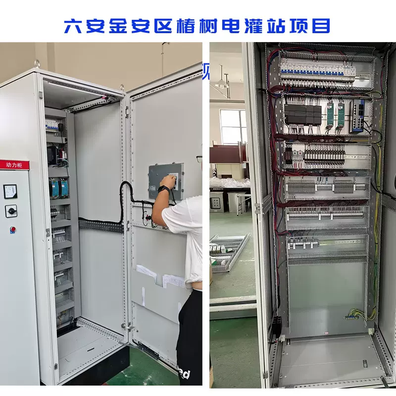 金安区椿树电灌站自动化PLC控制电力监控系统 成套PLC控制柜定制