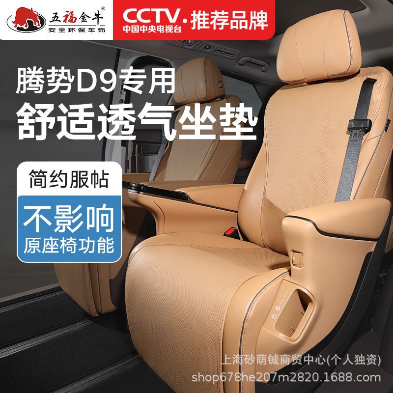 腾势D9专用座椅套坐垫四季通用座垫超薄透气座套保护垫座椅套配件