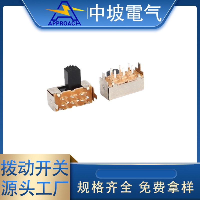 卧式拨动开关SK22F12 2档6脚双排电源控制开关 遥控器玩具开关