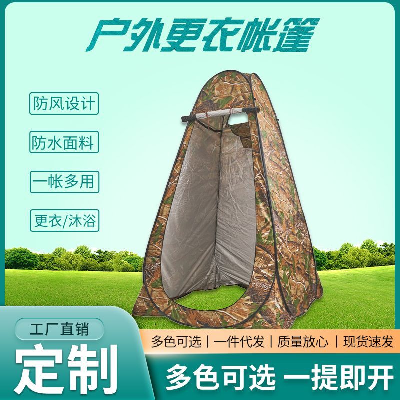 户外钢丝自动旅游洗澡更衣沐浴换衣服游泳移动厕所野营沙滩圆帐篷