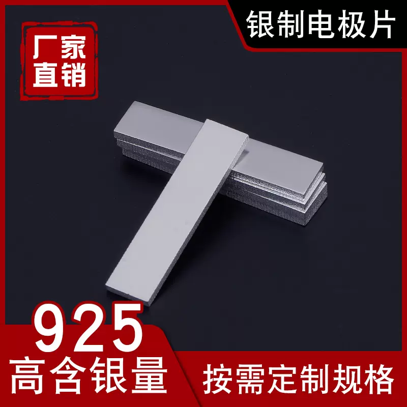 s925银片 纯银DIY电极片原料银条戒指条手镯银料