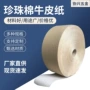 缓冲复合保护防震珍珠棉