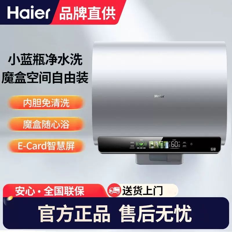 海尔小魔盒BK5热水器扁桶双胆60升家用电热水器EC6003HD-BK5KAU1