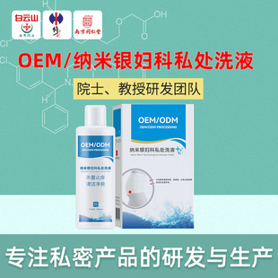 Silver Ion Private Bubble Mousse Private Parts Lotion Female Private Care Vulva Cleaning Private Parts Product Oem