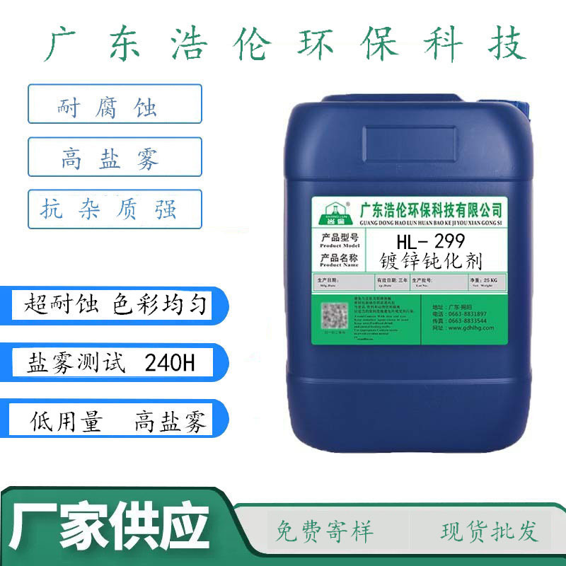 三价铬彩锌钝化 彩锌钝化剂 五彩镀锌添加剂 镀锌原材料 颜色均匀
