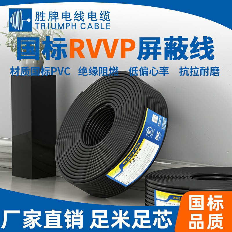 东莞厂家 供应铝箔屏蔽信号线足米 RVVP2*0.75平方 聚氯乙烯护套