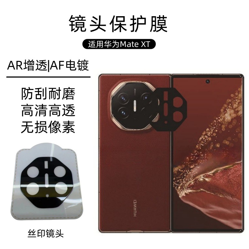 Aplicable a Huawei MateXT película de lente plegable teléfono móvil cámara trasera serigrafía de alta definición anillo de lente película protectora anti-rascar