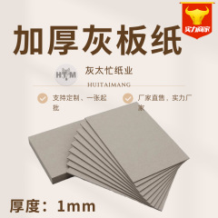 【灰太忙】灰板紙1.0mm厚紙A3板紙 絵画印刷収納ボックス 内側環境に優しい素材