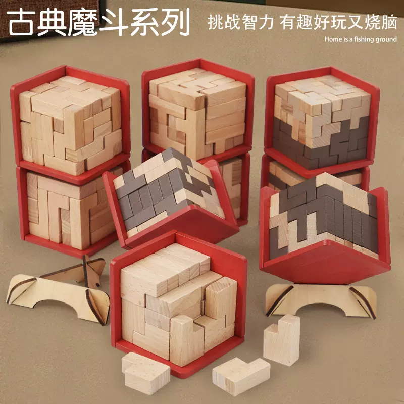 木制魔斗玩具古典积木孔明锁鲁班锁办公室减压趣味成人益智玩具