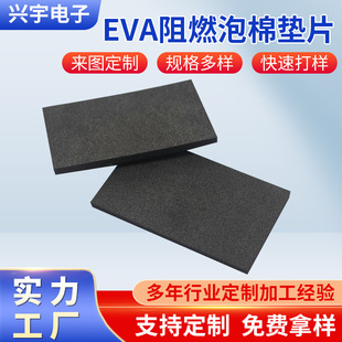 EVA Flame Retardant Foam Gasket High Temperature Antistatic EVA Gasket Foot Pad Single-sided Adhesive Sponge