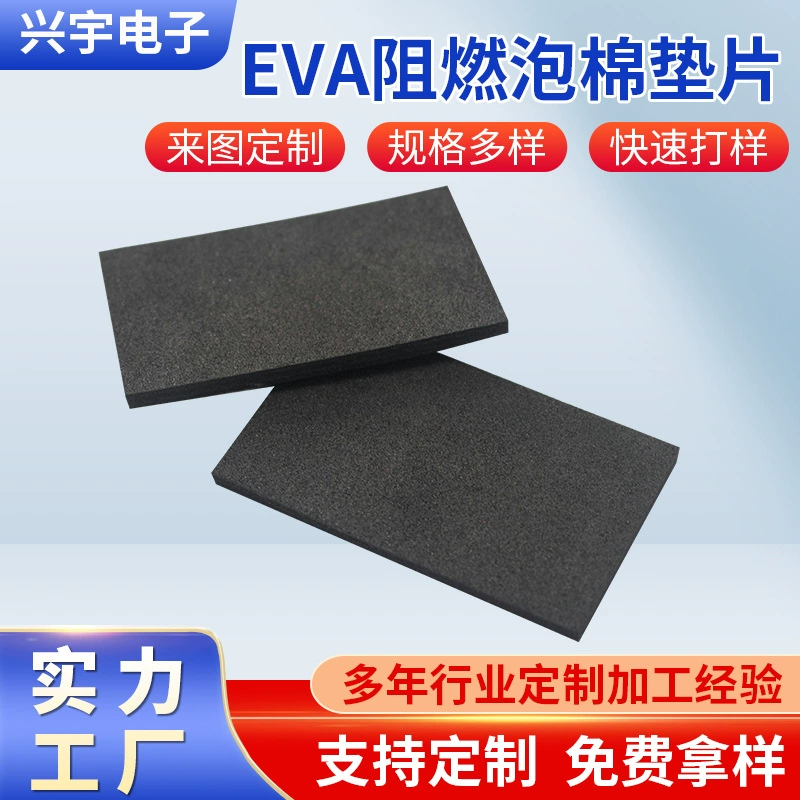 EVA огнестойкая пена прокладка высокая температура антистатическая прокладка EVA прокладка ножки односторонняя клей губка