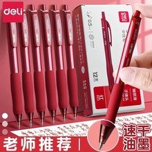 得力文具中性笔按动批发 0.5mm子弹头学生考试红色水笔办公签字笔