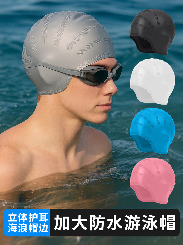 Outdoor Swimming Professional Waterproof Silicone Swimming Cap with Widened Three-Dimensional Ear Protection, Anti-Water Ingress, High Elasticity Swimming Cap