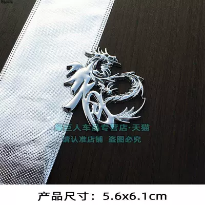 Grille Modified Car Sticker, Car logo - standard-small-dragon-character-silveradhesive-style