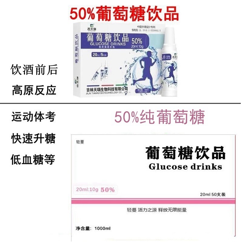 50% グルコースドリンク経口液体高抗水分補給液体ドリンク低血糖抗軍事訓練運動会高度反応|undefined