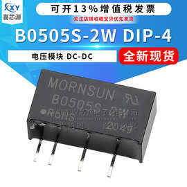B0505S-2W 隔离电源模块 DC-DC 5V转5V 2W定电压非稳压单片机模块