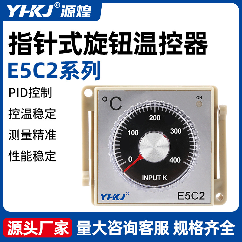 E5C2温控仪E5C4智能温控器智能恒温PID数显温度控制器220v指针式