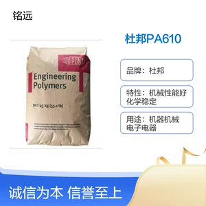 杜邦 PA610 3061HSL BK039A Ударопрочность при низких температурах, низкое водопоглощение, нейлон 610
