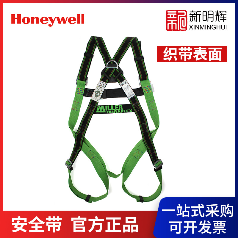 Honeywell/霍尼韦尔1002853A DURAFLEX双挂点全身式安全带中号
