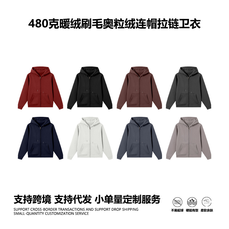480G 따뜻한 벨벳 브러시 올리 벨벳 후드 지퍼 스웨트 가을, 겨울 맞춤형 캐주얼 다목적 크로스 보더 자켓 남성 카디건