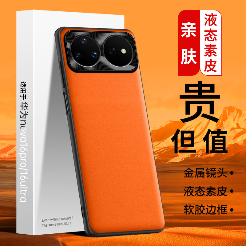 Suitable For/Huawei Nova16Pro Mobile Phone Case, Liquid Plain Leather Case, Tpu Soft Edge, Full Protection Against Falls Suitable For/Huawei Nova16Pro Mobile Phone Case, Liquid Plain Leather Case, Tpu Soft Edge, Full Protection Against Falls