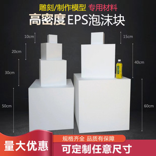 High density foam board engraving model flower arrangement solid foam engraving model special cube foam block
